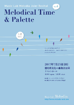 メロディア　イベントのパンフレット